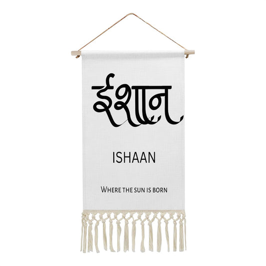 ISHAAN Hindi Name Banner
