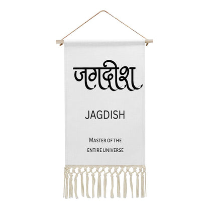 JAGDISH Hindi Name Banner