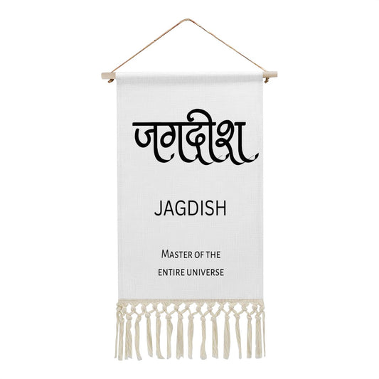 JAGDISH Hindi Name Banner