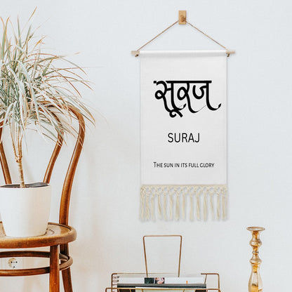 SURAJ Hindi Name Banner