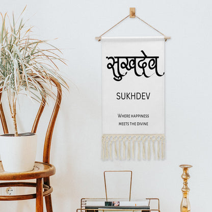SUKHDEV Hindi Name Banner