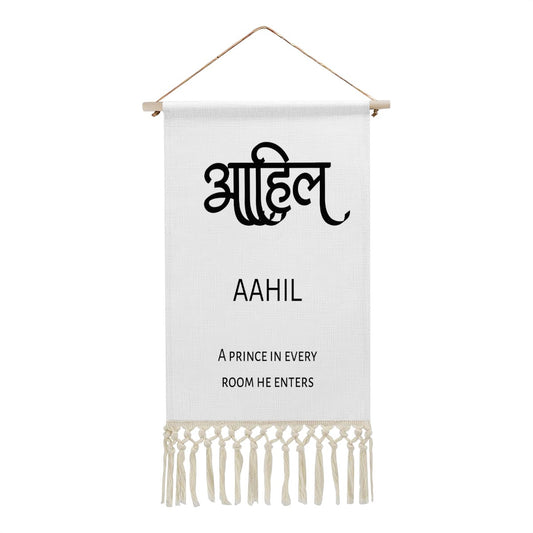 AAHIL Hindi Name Banner