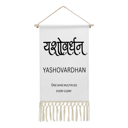 YASHOVARDHAN Hindi Name Banner