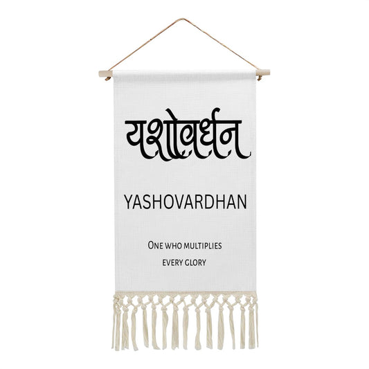 YASHOVARDHAN Hindi Name Banner