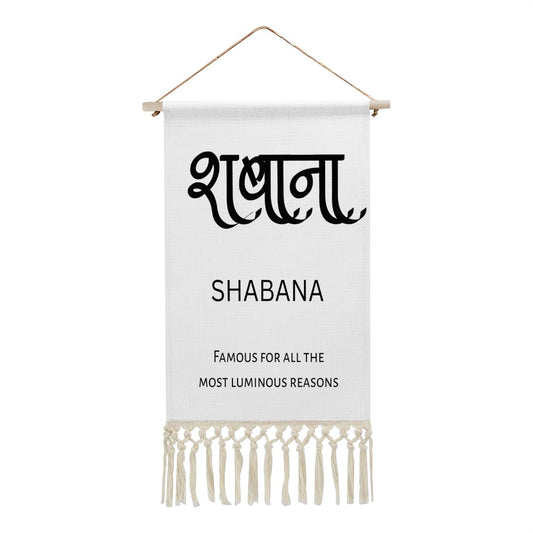SHABANA Hindi Name Banner