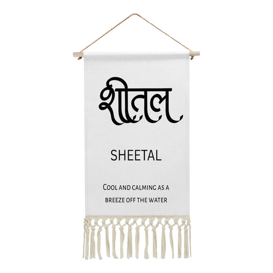 SHEETAL Hindi Name Banner