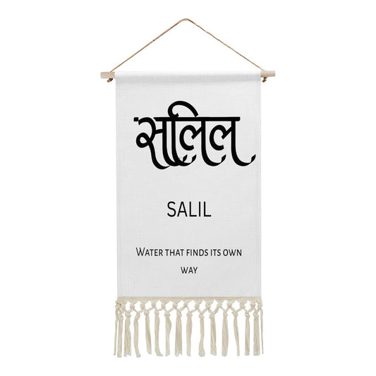 SALIL Hindi Name Banner