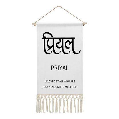 PRIYAL Hindi Name Banner