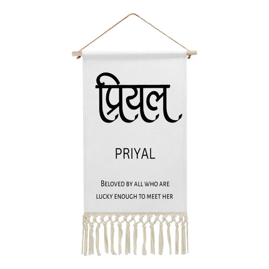 PRIYAL Hindi Name Banner