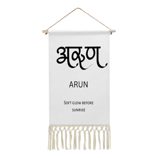 ARUN Hindi Name Banner