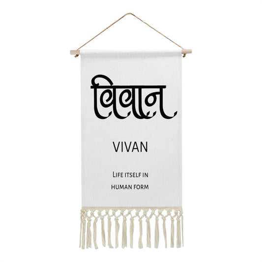 VIVAN Hindi Name Banner