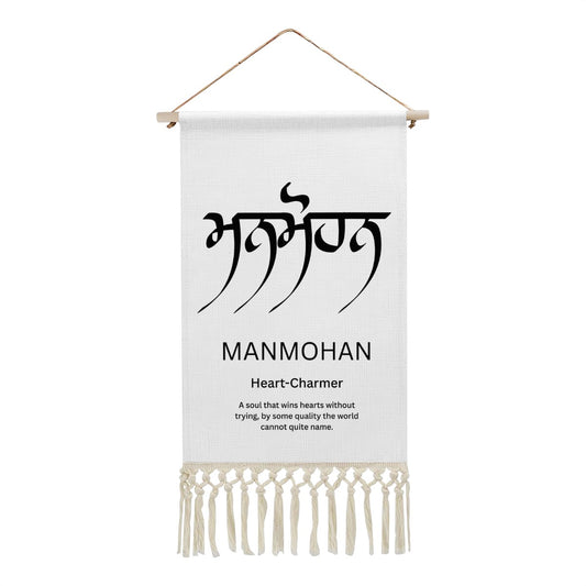 MANMOHAN Punjabi Name Banner