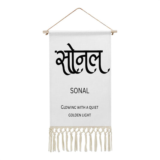 SONAL Hindi Name Banner