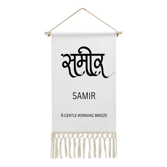 SAMIR Hindi Name Banner