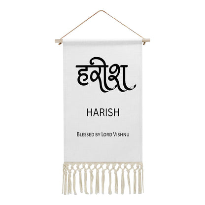 HARISH Hindi Name Banner