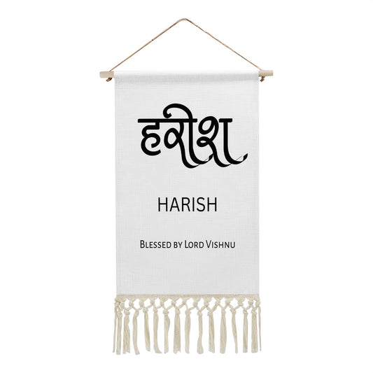 HARISH Hindi Name Banner