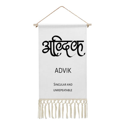 ADVIK Hindi Name Banner