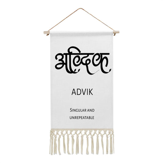 ADVIK Hindi Name Banner