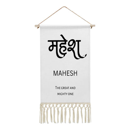 MAHESH Hindi Name Banner