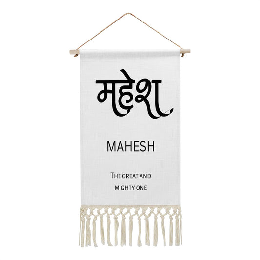 MAHESH Hindi Name Banner