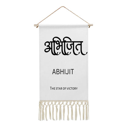 ABHIJIT Hindi Name Banner