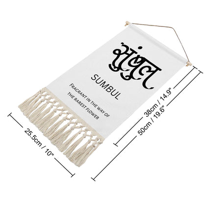 SUMBUL Hindi Name Banner