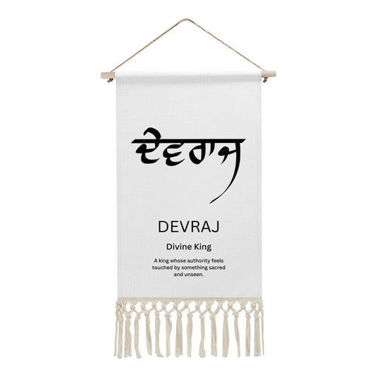 DEVRAJ Punjabi Name Banner