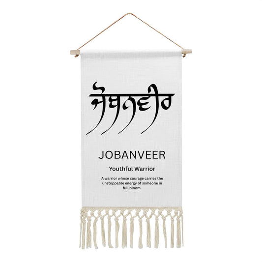 JOBANVEER Punjabi Name Banner