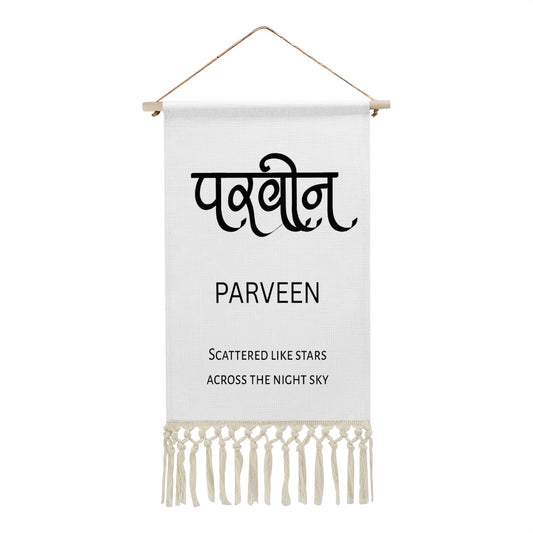 PARVEEN Hindi Name Banner
