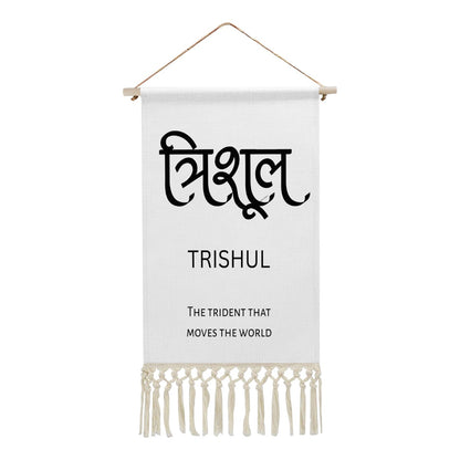 TRISHUL Hindi Name Banner