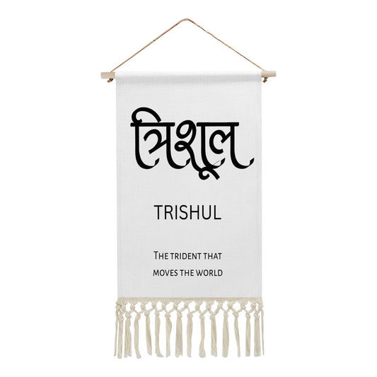 TRISHUL Hindi Name Banner