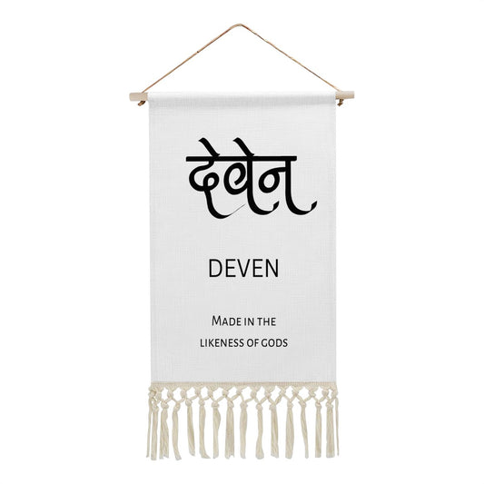 DEVEN Hindi Name Banner