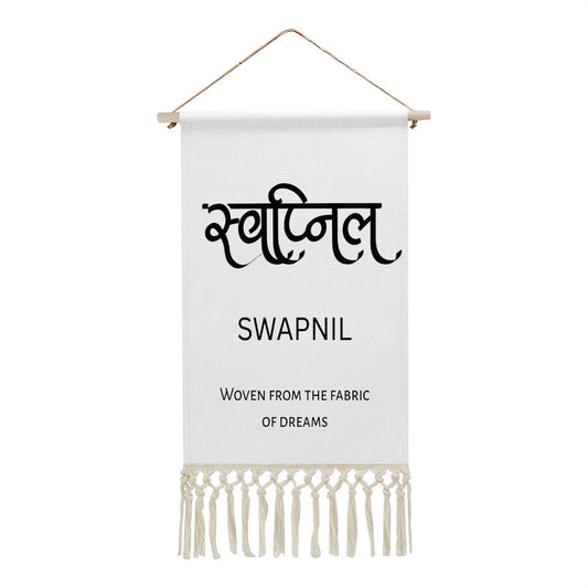 SWAPNIL Hindi Name Banner