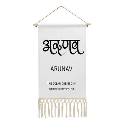 ARUNAV Hindi Name Banner