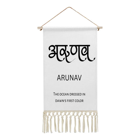 ARUNAV Hindi Name Banner