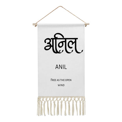 ANIL Hindi Name Banner