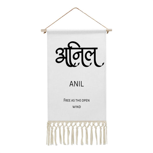 ANIL Hindi Name Banner