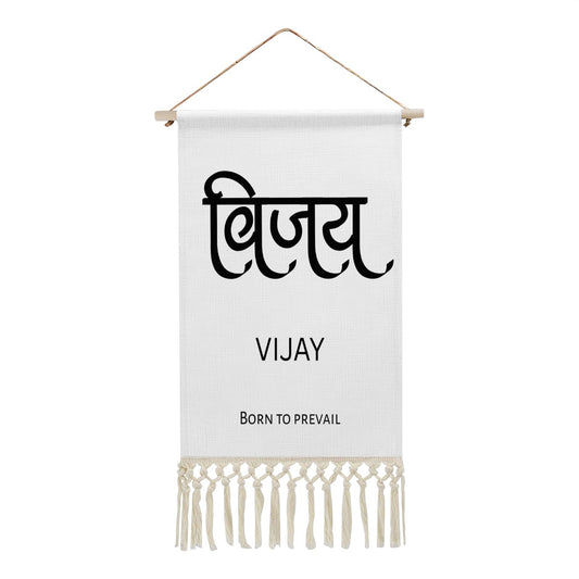 VIJAY Hindi Name Banner