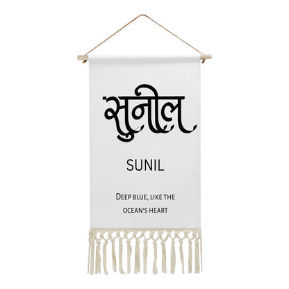 SUNIL Hindi Name Banner