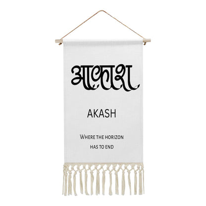 AKASH Hindi Name Banner