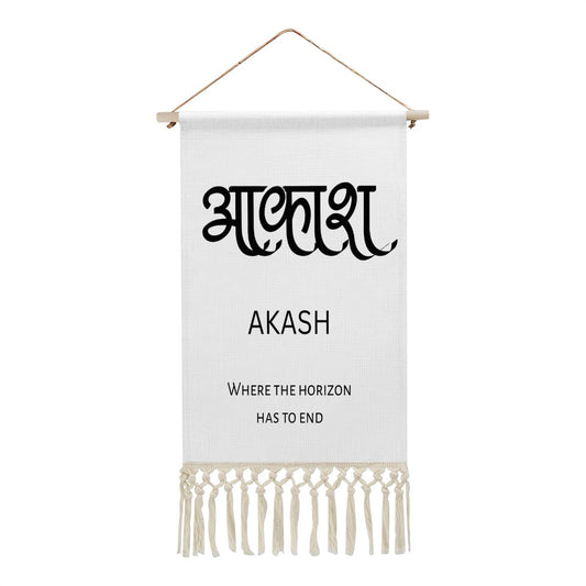 AKASH Hindi Name Banner