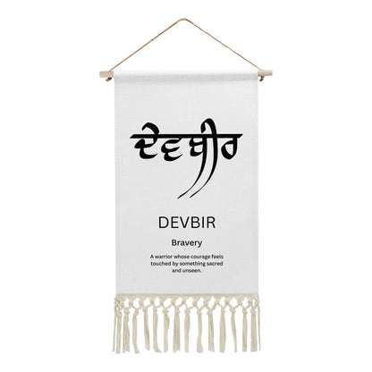 DEVBIR Punjabi Name Banner