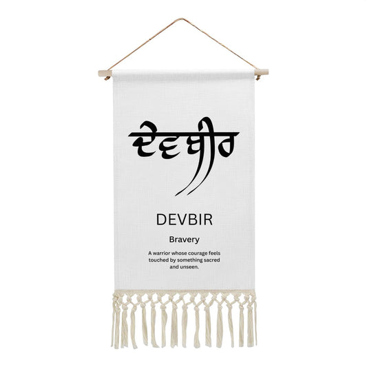 DEVBIR Punjabi Name Banner