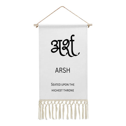 ARSH Hindi Name Banner