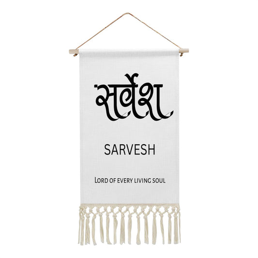 SARVESH Hindi Name Banner