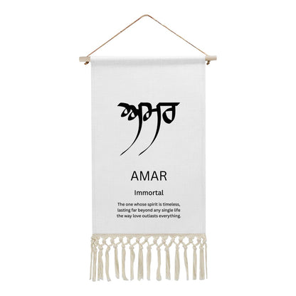 AMAR Punjabi Name Banner