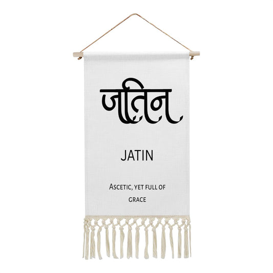 JATIN Hindi Name Banner