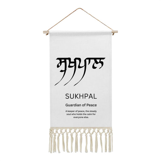 SUKHPAL Punjabi Name Banner