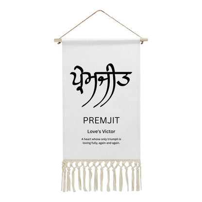 PREMJIT Punjabi Name Banner