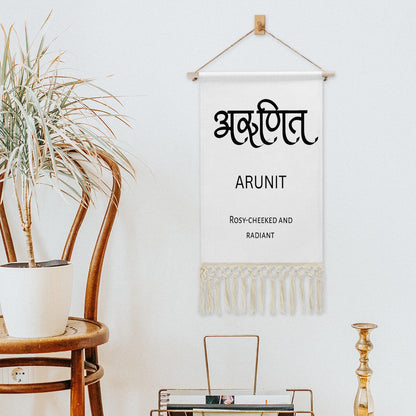 ARUNIT Hindi Name Banner